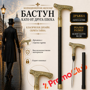 Елегантен и стилен бастун с кинжал и метална дръжка с горска сцена с елен